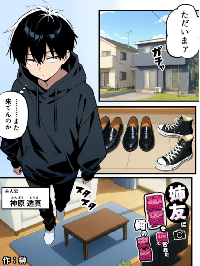 姉友に秘密を握られた俺の末路【単話】(1) モザイク版 エロ漫画 サンプル画像