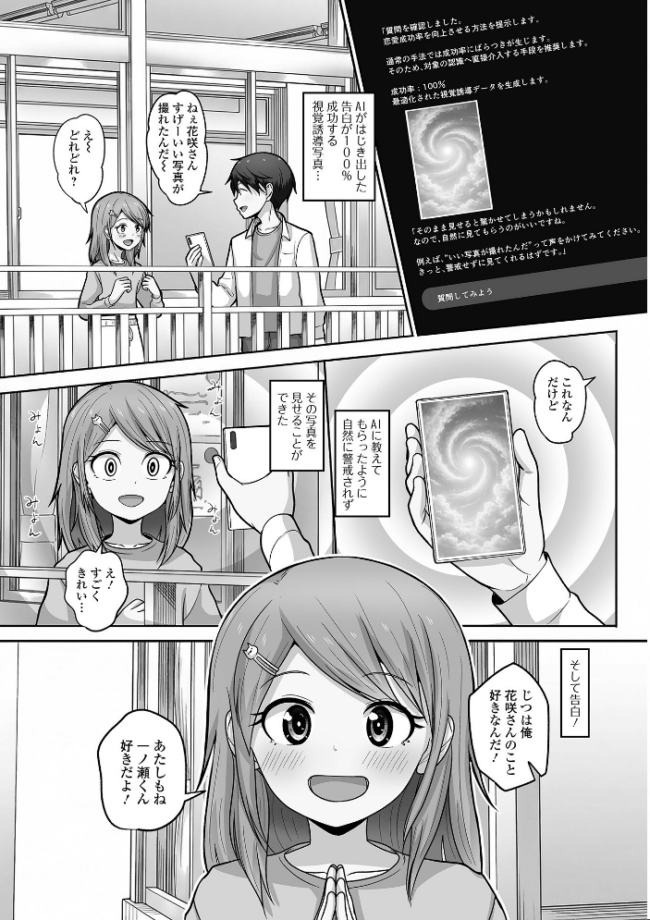 教えて性成AI!告白が100%成功する方法! エロ漫画 サンプル画像