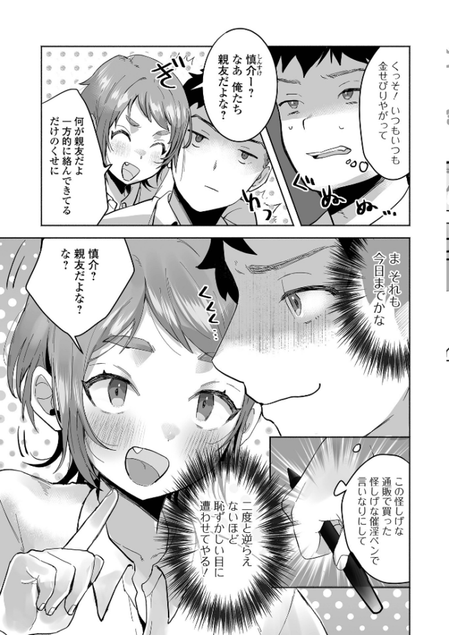 催淫中ヤンキーは最高のヒロイン エロ漫画 サンプル画像