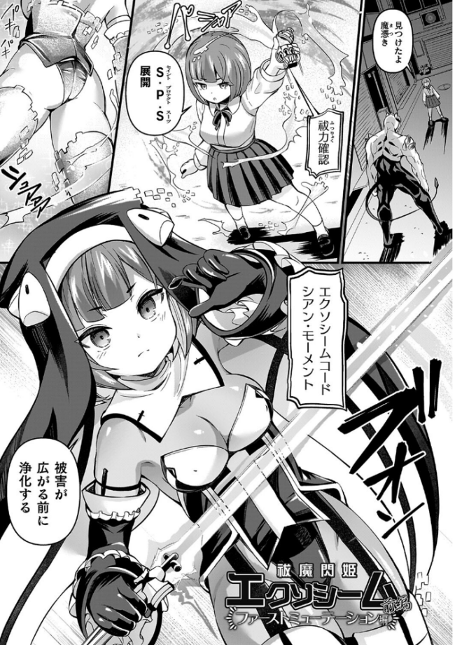 祓魔閃姫エクソシーム ガロウド サンプル画像