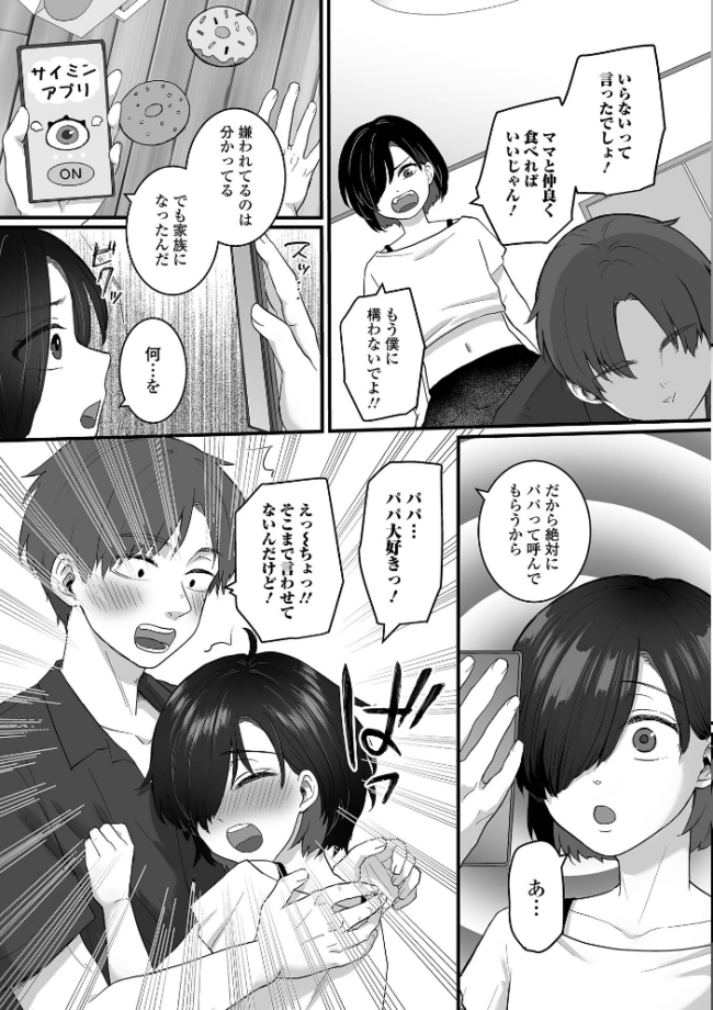 連れ子にパパと呼ばせたい! エロ漫画 サンプル画像
