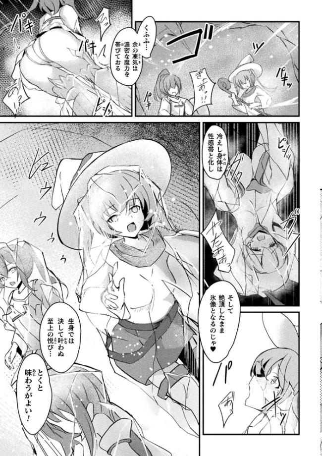 乳辱戦姫フレア 〜凍獄ダルマ化の果て〜【単話】 エロ漫画 サンプル画像