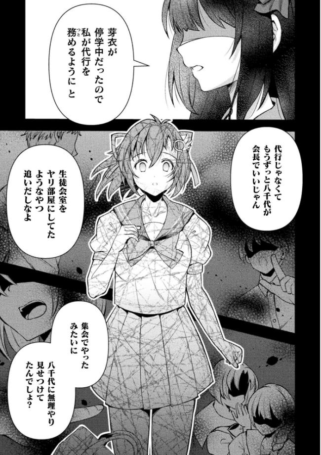 光魔少女メイ 拘束魔具の虜 THE COMIC 7話【単話】 エロ漫画 サンプル画像