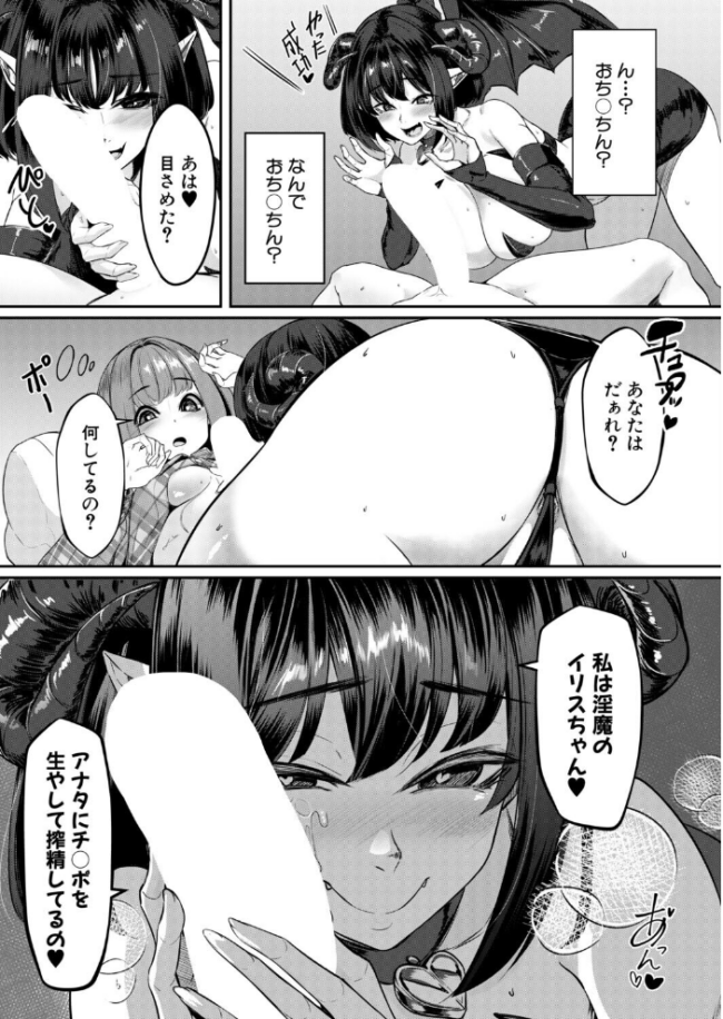 ふたなりココアと淫魔のアプリ〜第1話〜（冬咲ゆきと）　エロ漫画 サンプル画像