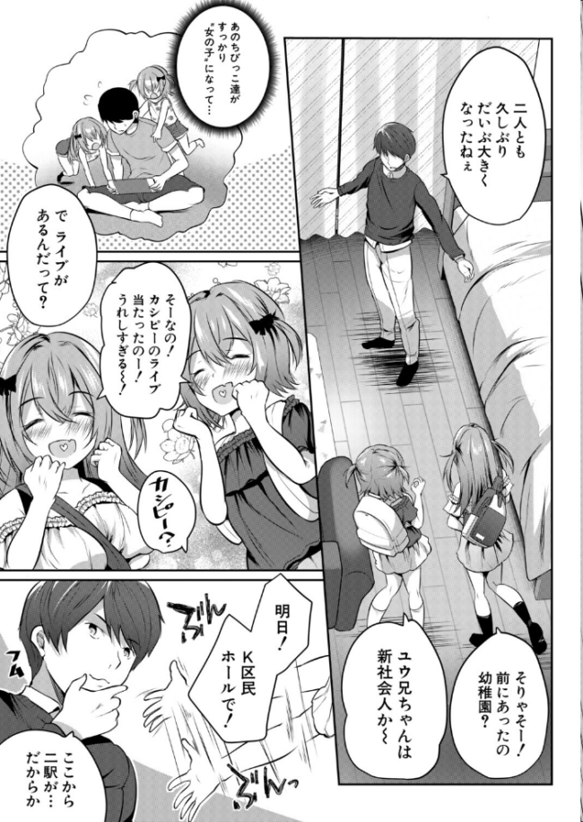 その双子、メスガキびっち注意〈前編〉(創田ぐみ) エロ漫画 サンプル画像