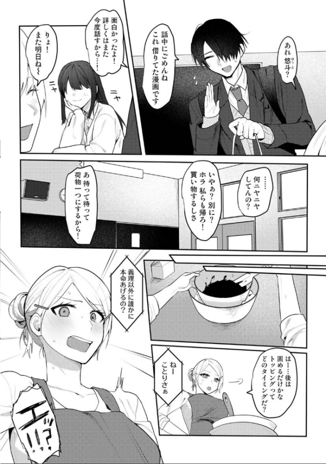 オタクくん、同人誌即売会出てくんね！？ 第13話　エロ漫画 サンプル画像