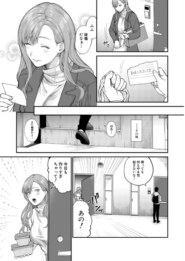 味をしめたら戻れない(粗目リコ) エロ漫画 サンプル画像