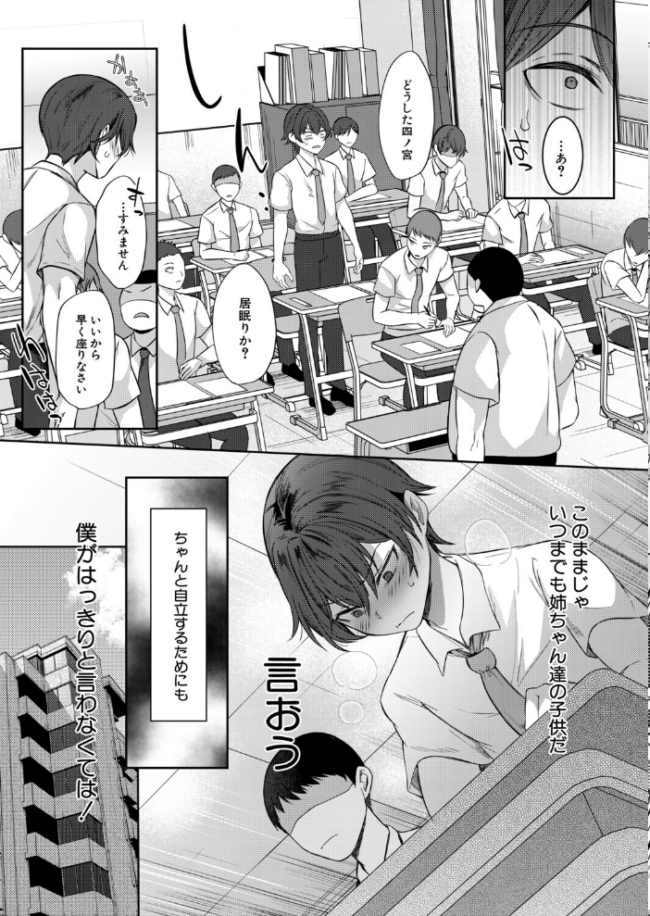 僕と過保護な姉ちゃん達との性交〈最終話〉(秋無ナツヲ) エロ漫画 サンプル画像