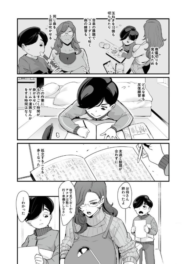 反復練習ママ（おとちち）　エロ漫画 サンプル画像
