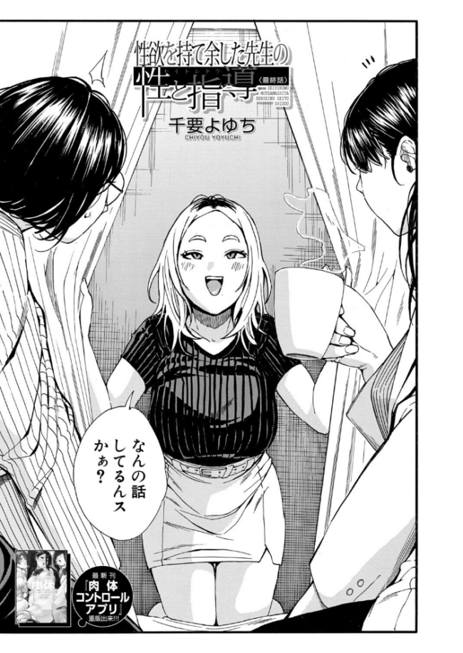 性欲を持て余した先生の性と指導〈第3話〉(千要よゆち) エロ漫画 サンプル画像