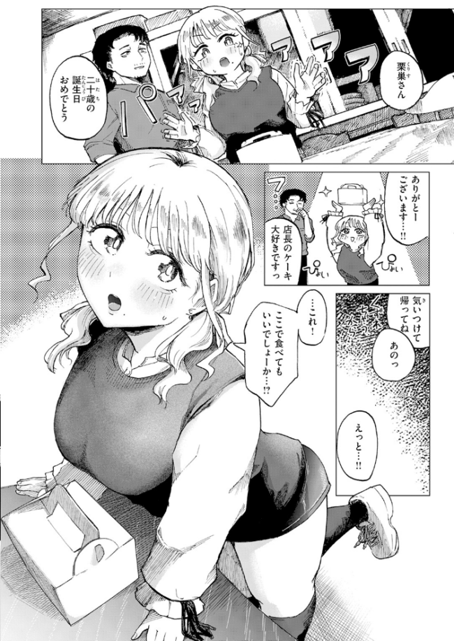 カプチーノ角砂糖追加ミルク多め エロ漫画 サンプル画像
