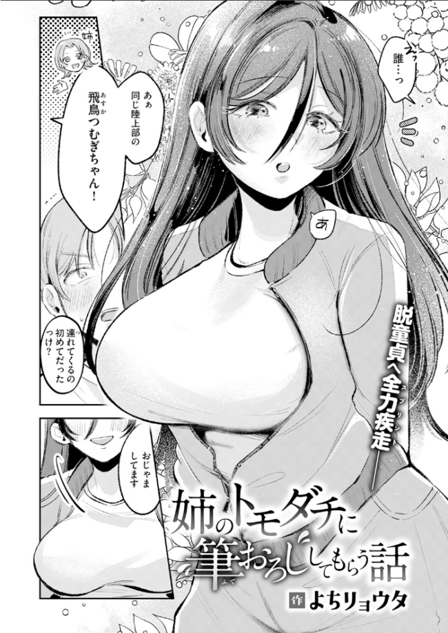 姉のトモダチに筆おろししてもらう話 エロ漫画 サンプル画像