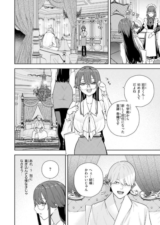 私が堕ちるまで エロ漫画 サンプル画像