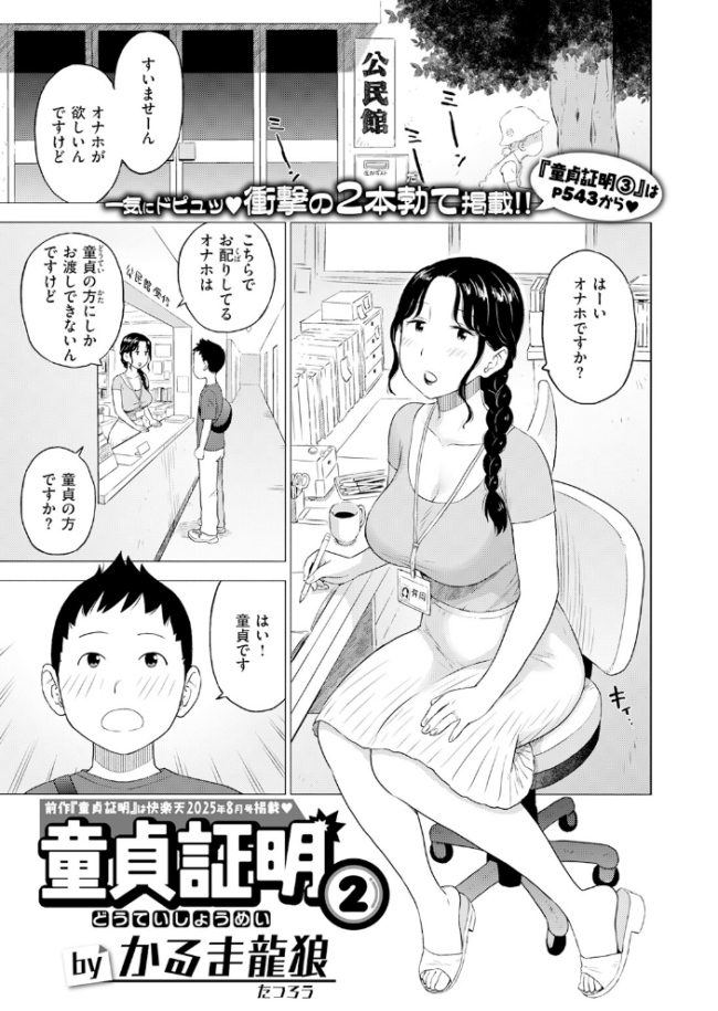 童貞証明2 エロ漫画 サンプル画像