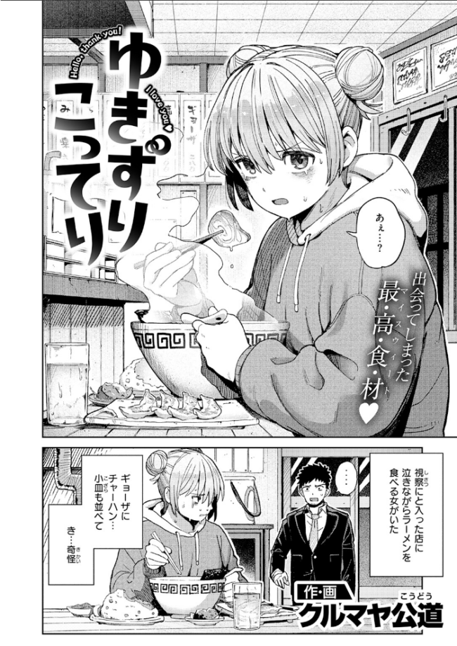 ゆきずり こってり エロ漫画 サンプル画像