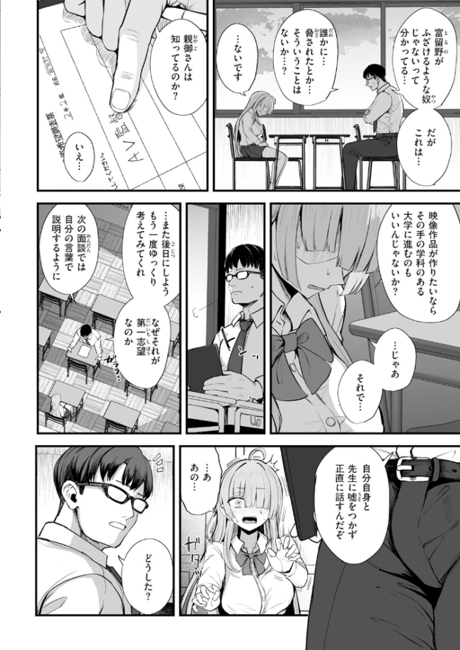 富留野さんはAV監督になりたい エロ漫画 サンプル画像