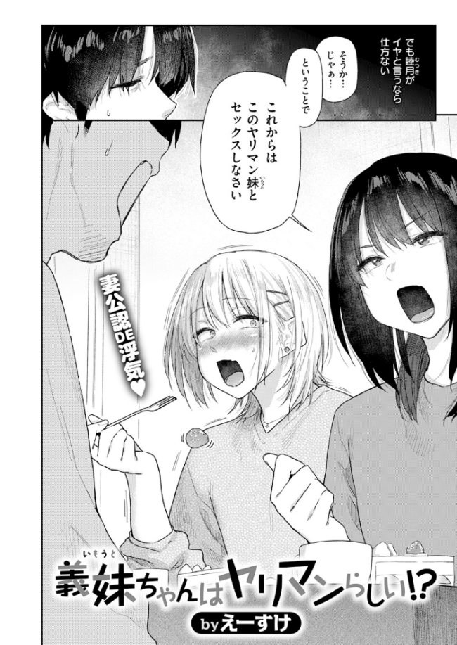 義妹ちゃんはヤリマンらしい!? エロ漫画 サンプル画像