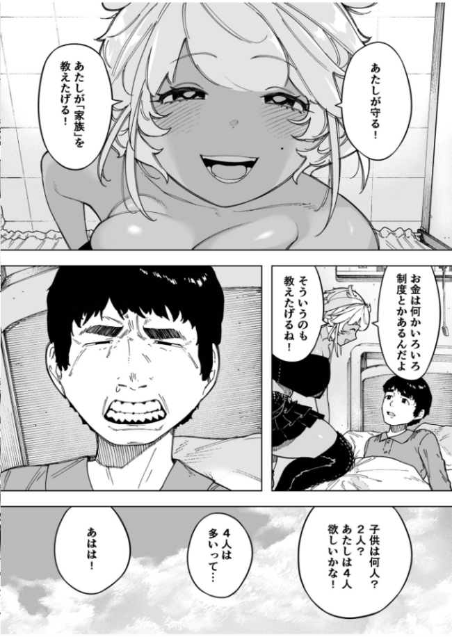 我が子のために全てを捨てた夫婦が至るハッピーエンド【18禁】 NTロボ サンプル画像