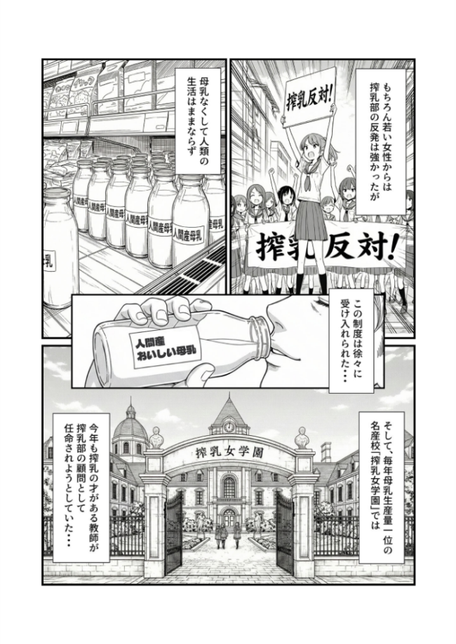 搾乳部の顧問に任命されたので。〜嫌がる●●から母乳出させて俺専用家畜オナホにすることにしました〜 モザイク版 MTコミック ぎょーざ あいラビ サンプル画像