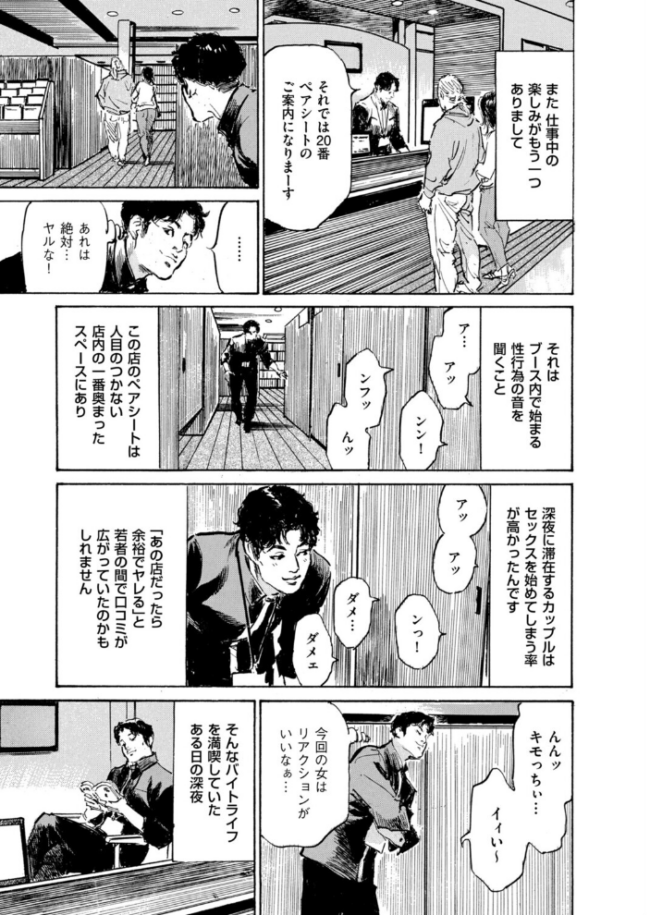 ムンと湿った大人たちの聖体験アワー 第5話 ネカフェの無法痴態 エロ漫画 サンプル画像