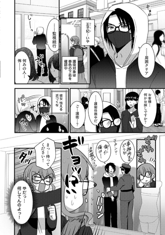 理想同棲〜黒歴史ノートから出てきたスパダリに溺愛されてます〜 第6話　エロ漫画 サンプル画像