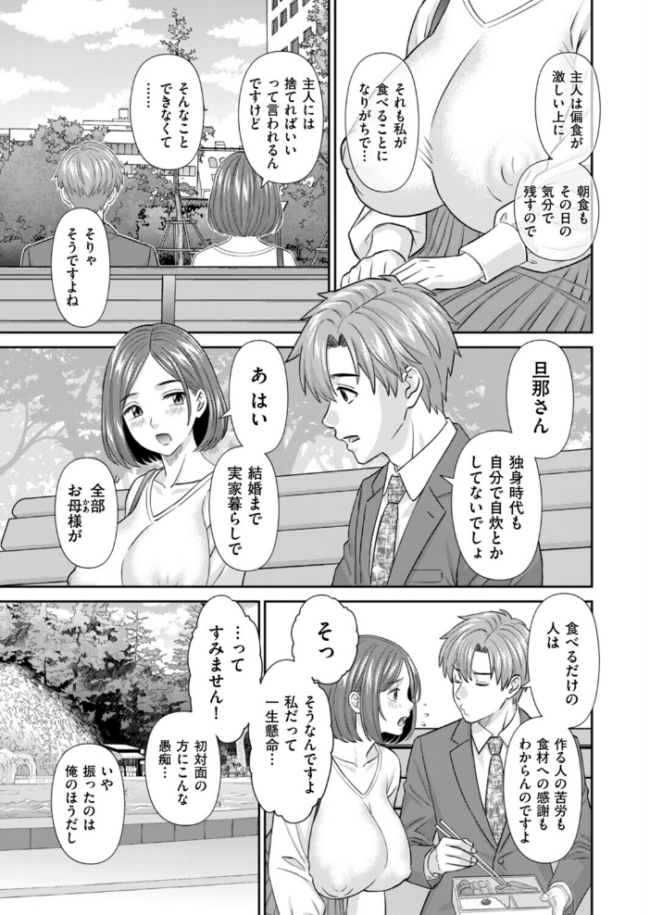 お弁当と寝取られ妻 エロ漫画 サンプル画像