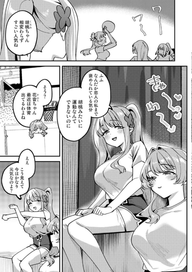 私たちは咲き染める 第4話 エロ漫画 サンプル画像