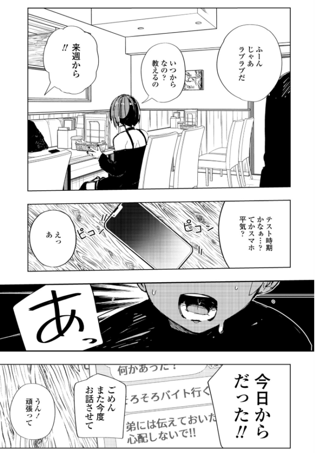 彼氏の弟と友達になる話 エロ漫画 サンプル画像