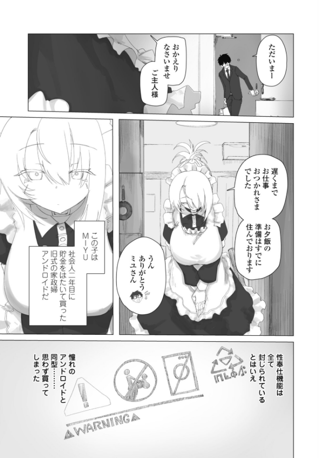 違法セクサロイド化パッチ 1 エロ漫画 サンプル画像