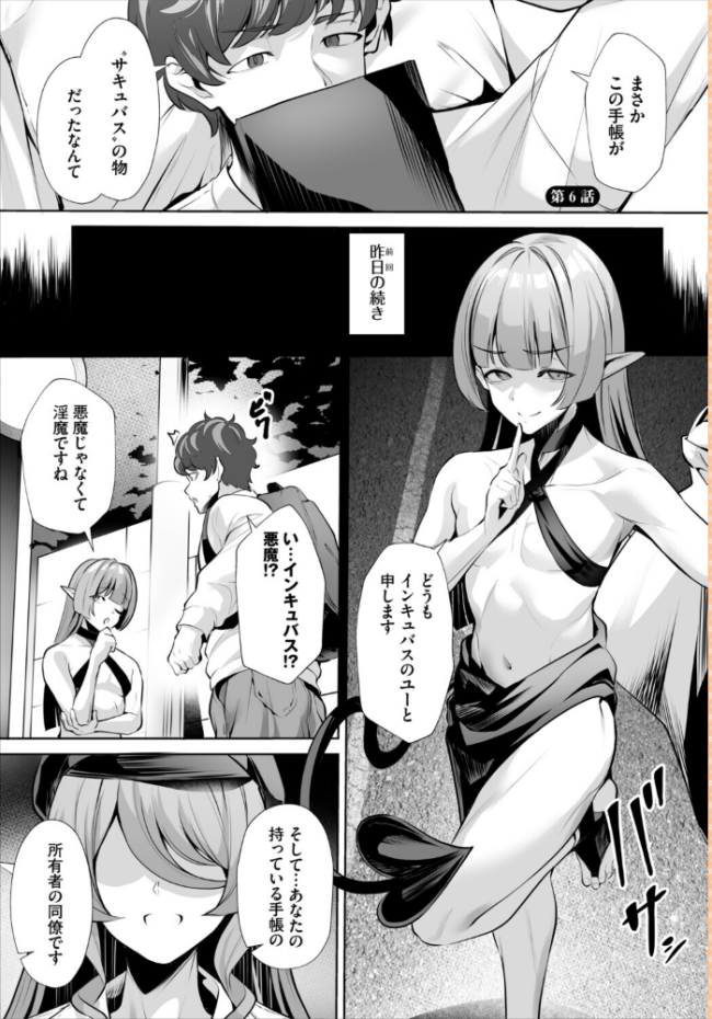 生徒指導手帳ー名前を書いたら俺の言いなりー6話 シロパカ 西りょう コミックバベル編集部 サンプル画像