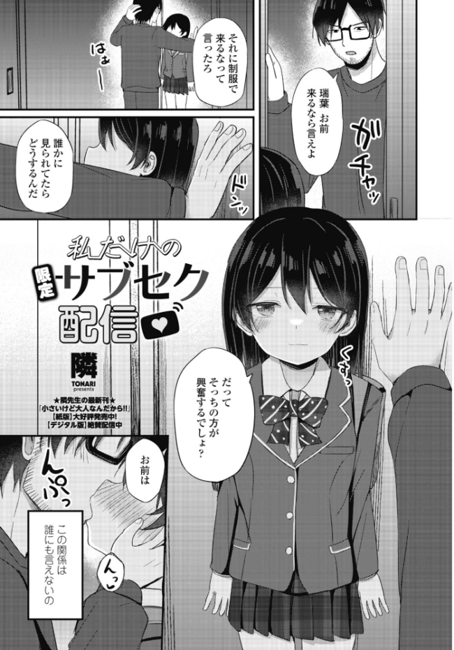 私だけの限定サブセク配信 エロ漫画 サンプル画像