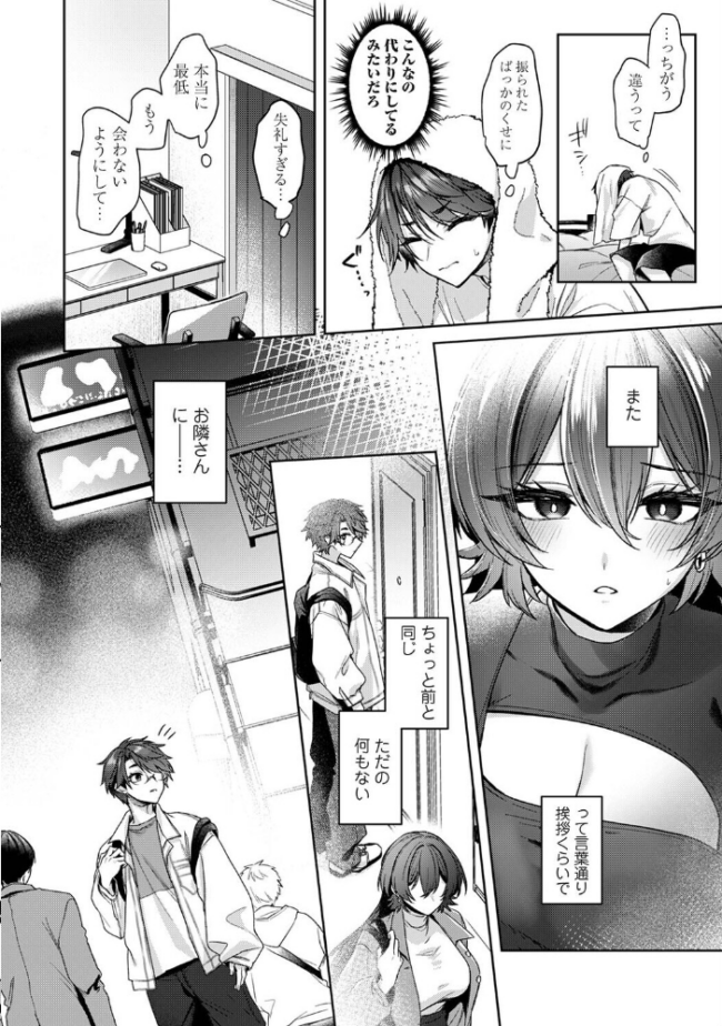 雨あがり、君とふたりで。 第3話 エロ漫画 サンプル画像