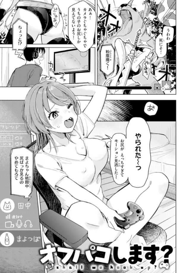 オフパコします?【デジタル版限定おまけ付き】 日向あお助 サンプル画像