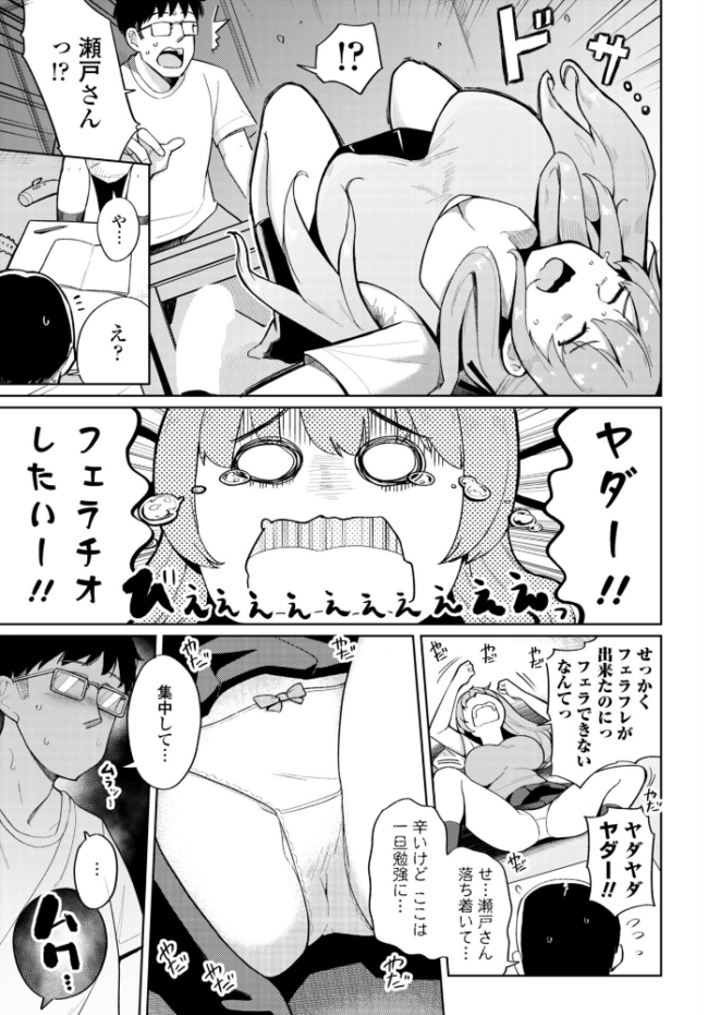 フェラチオ大好き 瀬戸さん 第5話　エロ漫画 サンプル画像