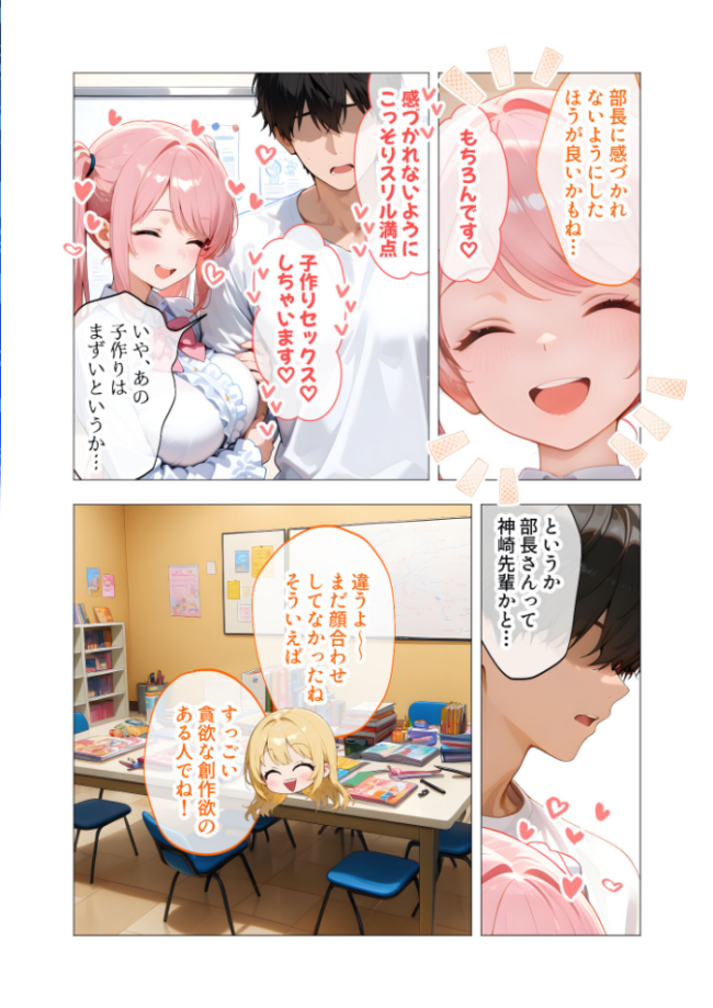 エロ漫画研究会!ヌキ・ラボへようこそ!第4話 我々ぺこり サンプル画像