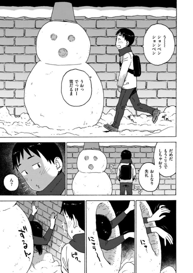 雪の中からこんばんは かるま龍狼 サンプル画像