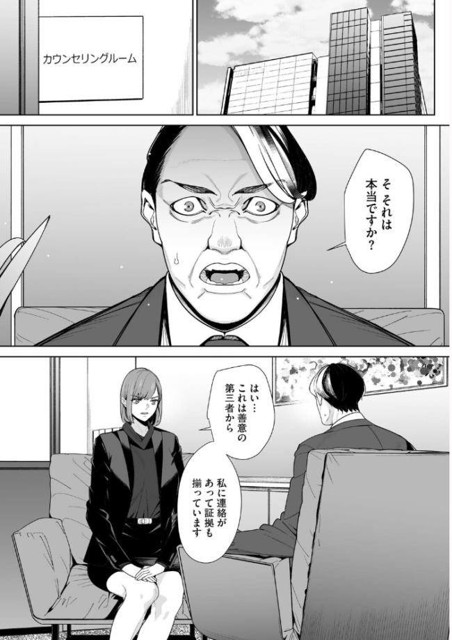 ダブルリベンジ 〜復讐の甘い毒〜【第38話】 OUMA サンプル画像