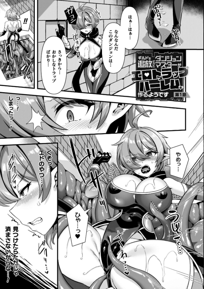 ギルドを追放されたダンジョンマスターがエロトラップでハーレムを作るようです 針金紳士 サンプル画像