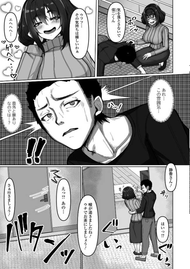 弱気で断れないお隣さん yotunoha 一水社編集部 サンプル画像