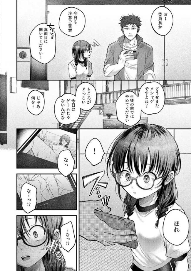 全部、先生のせいです 第1話 エロ漫画 サンプル画像