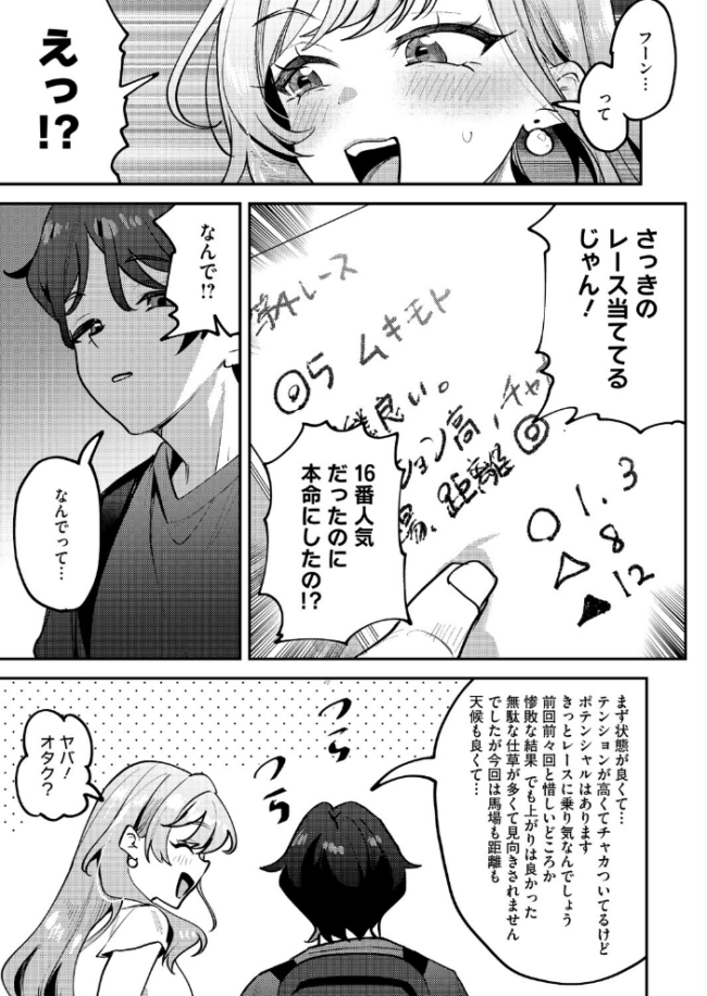 りょこまるに差されたい!? エロ漫画 サンプル画像