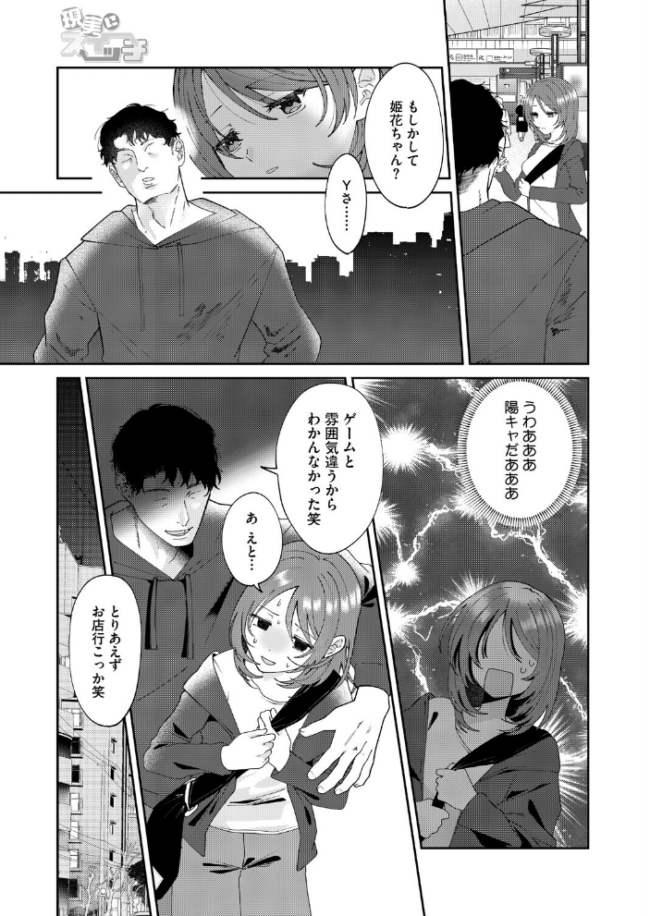 現実にスイッチ エロ漫画 サンプル画像