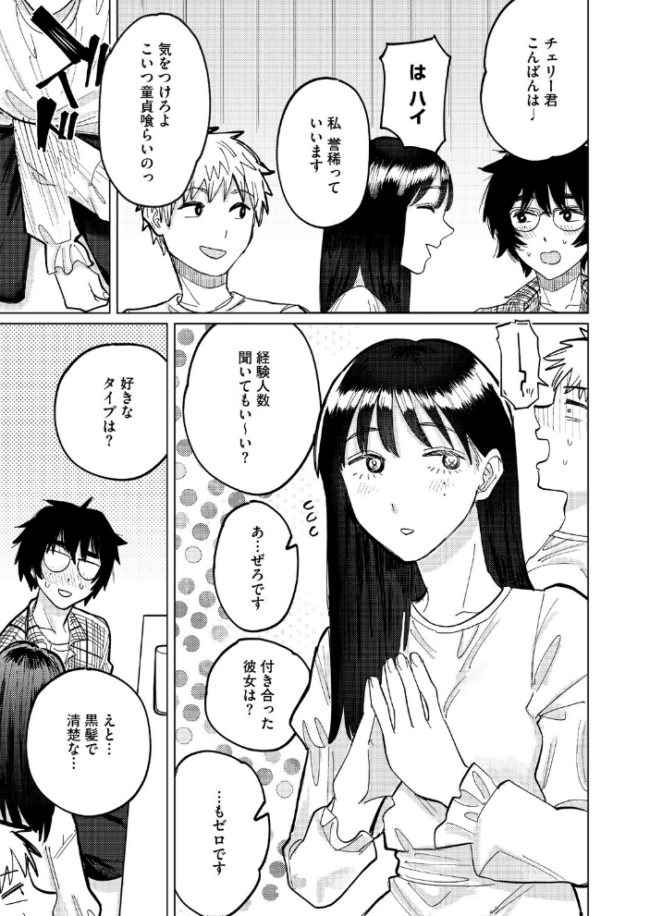 童貞喰らいの誉稀さん エロ漫画 サンプル画像