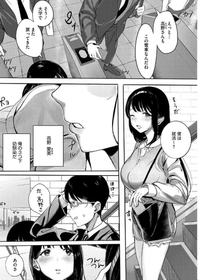 年下幼馴染と再会 エロ漫画 サンプル画像
