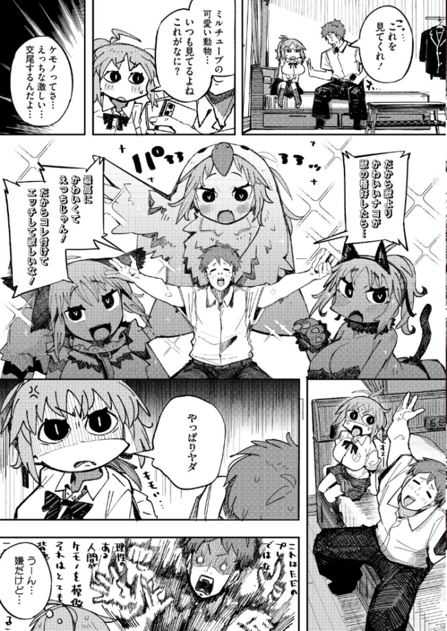 ケモノインストール エロ漫画 サンプル画像