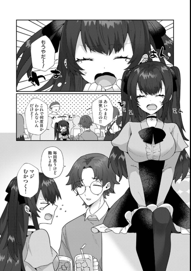 地雷系りりちゃんは満足シたい! エロ漫画 サンプル画像