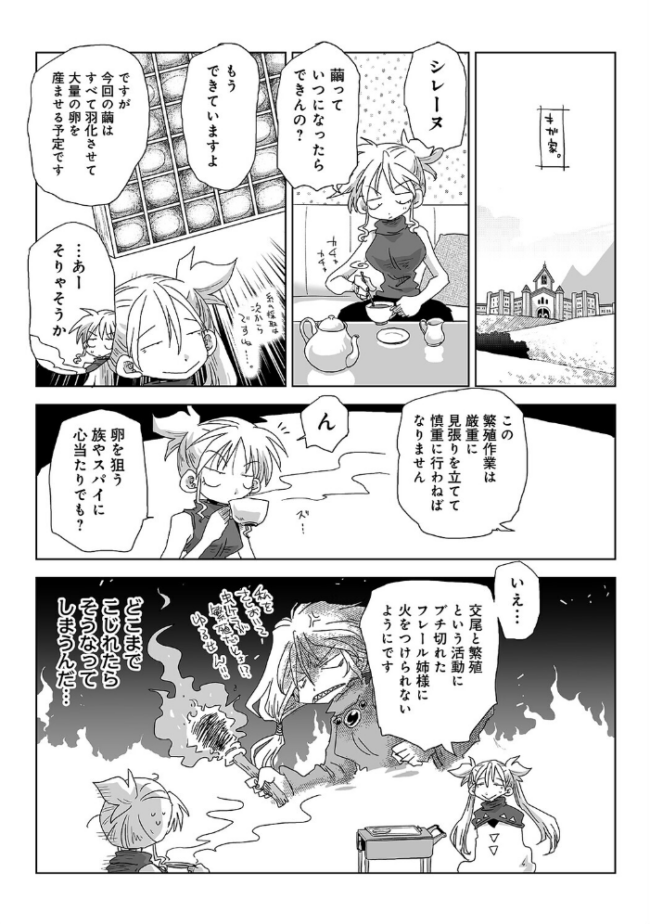 33歳独身女騎士隊長。#253〜#258 エロ漫画 サンプル画像