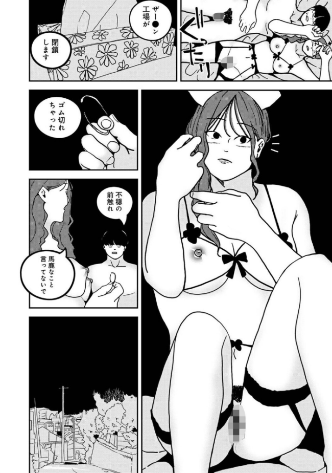 付き合って5年目のぼくらの性活 第63話　エロ漫画 サンプル画像