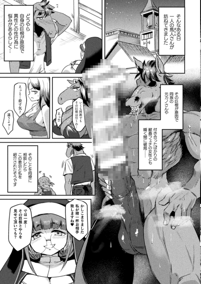 聖異種姦教会物語〜シスター達の秘密性務〜【単話】 エロ漫画 サンプル画像