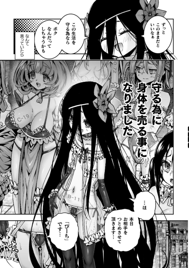 お客様は巨大陰茎魔物!被験体B-11號 びーちちゃん、売ります!【単話】 エロ漫画 サンプル画像